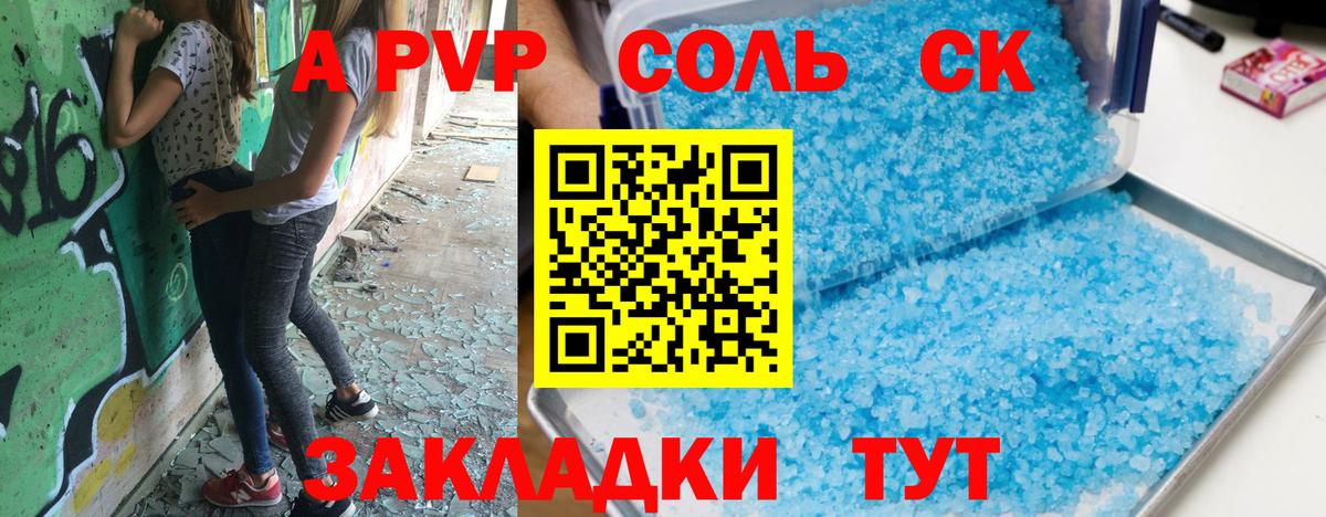 A PVP Соль Владикавказ