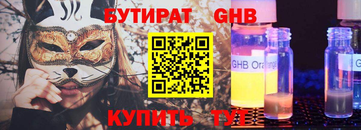 Бутират  БУТИРАТ 99%  Вход с VPN  Владикавказ 