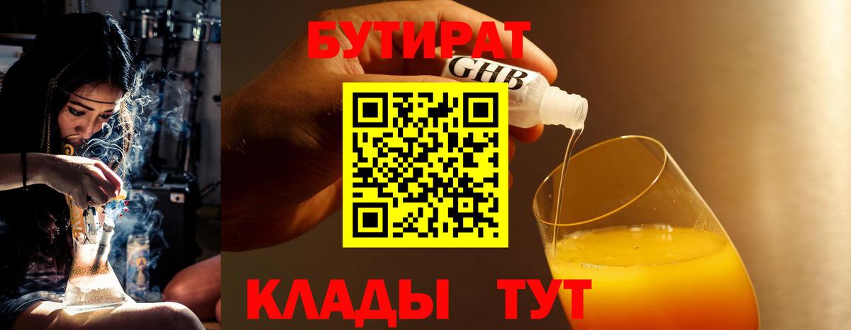 Бутират жидкий экстази Владикавказ