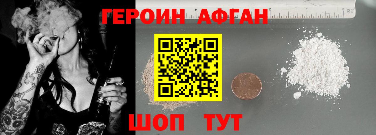 Владикавказ  Героин Афган  Вход с VPN 