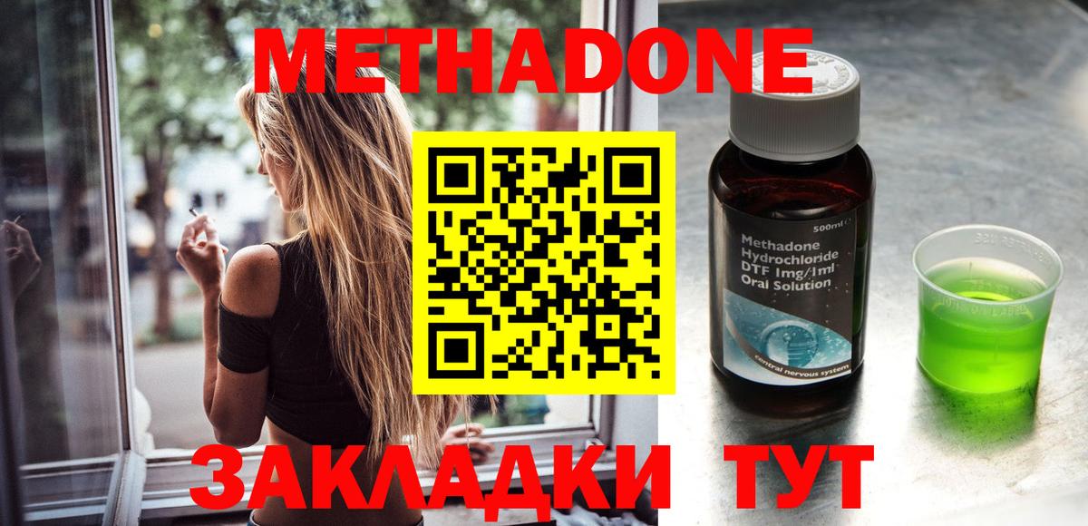 Метадон methadone  Вход с VPN  Метадон кристалл  Владикавказ 